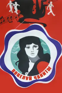 Поцелуй Чаниты русский сериал